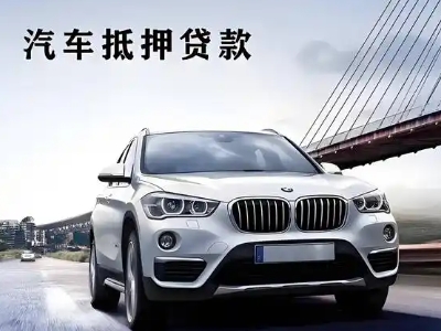 扎鲁特旗车抵贷如何办理押车和不押车?